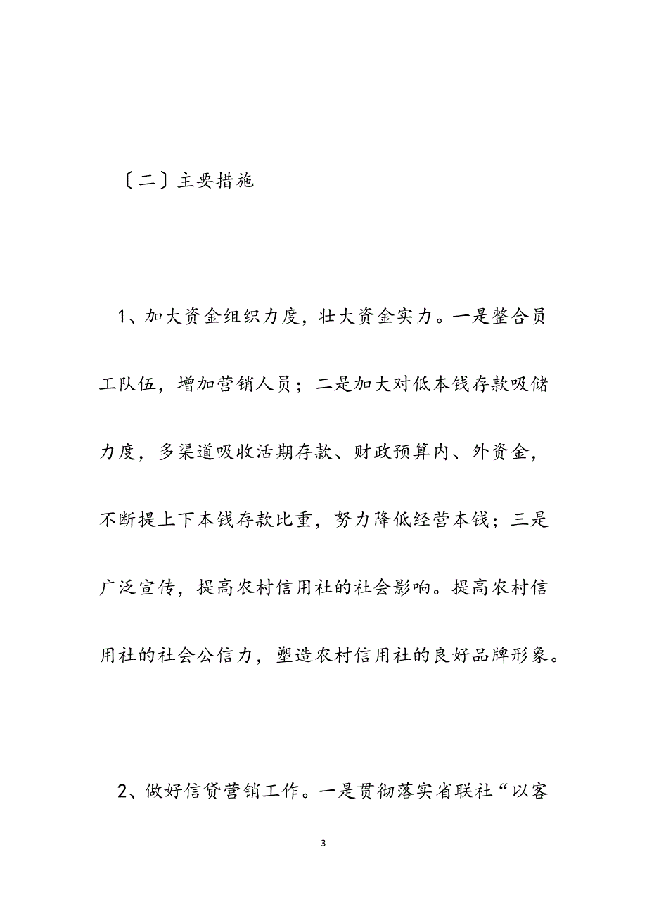 xx县农村信用合作联社2023年工作思路谋划汇报.docx_第3页