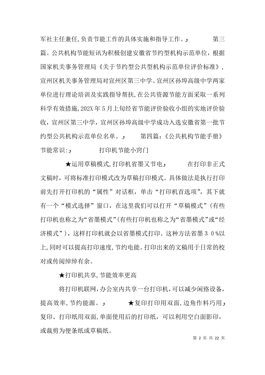 公共机构节能领导小组_第2页