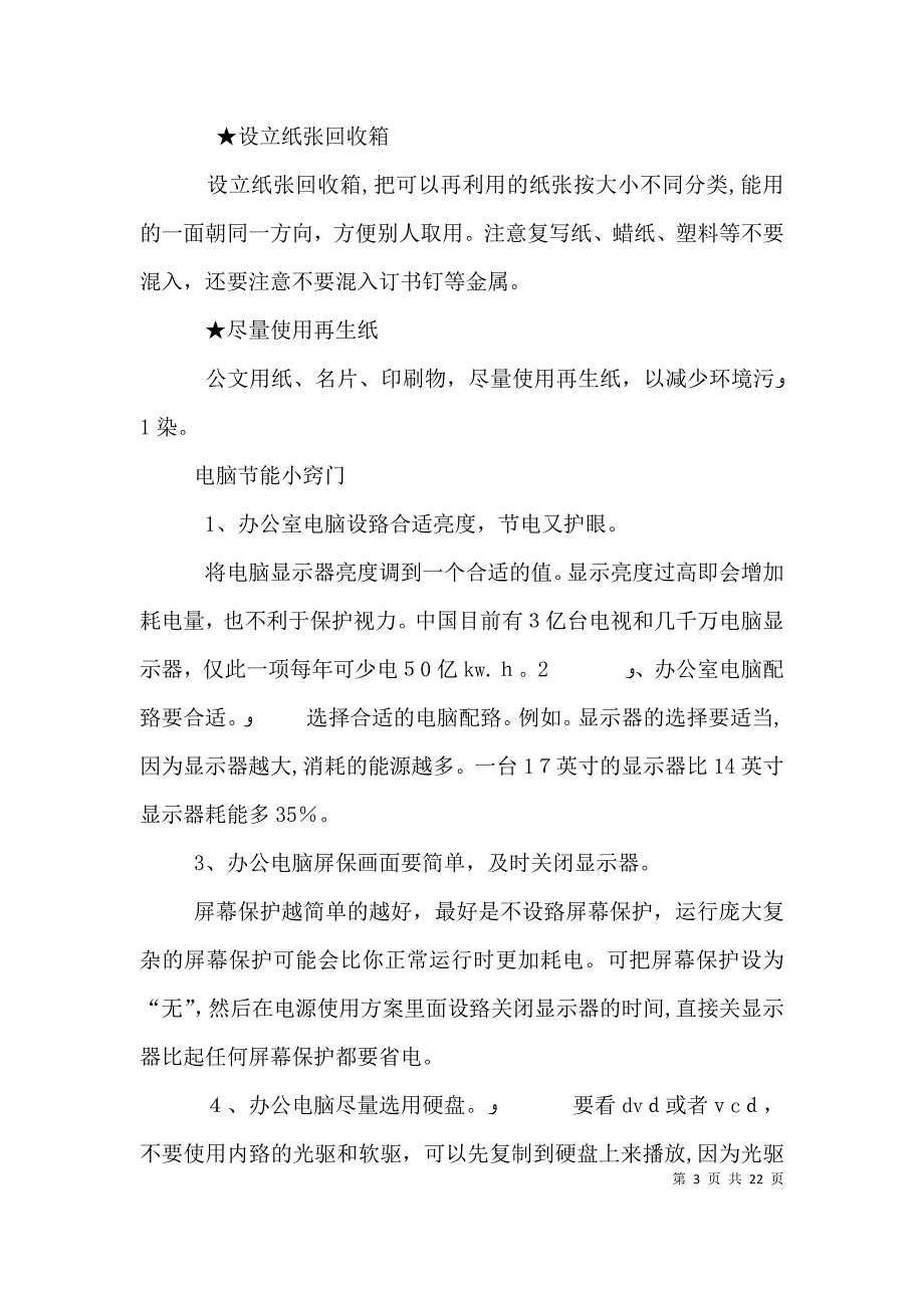 公共机构节能领导小组_第3页