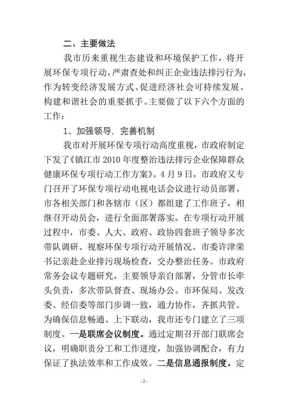 整治违法排污企业保障群众健康环保专项行动汇报月日环保修改稿_第2页