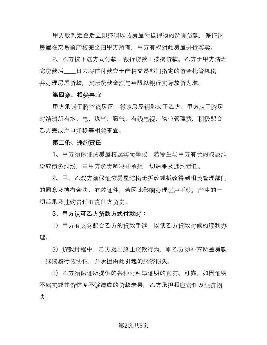 房产买卖合同参考样本（四篇）.doc_第2页