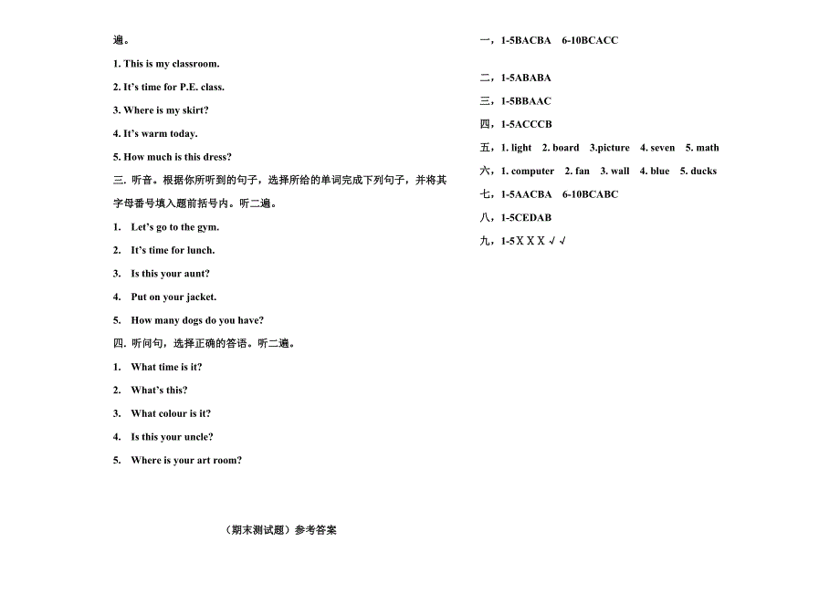 小学英语四年级下册期末测试题_第3页