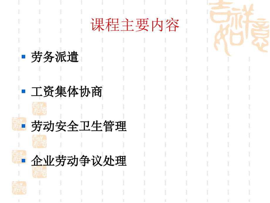 劳动关系管理(2级温赞华).ppt_第2页