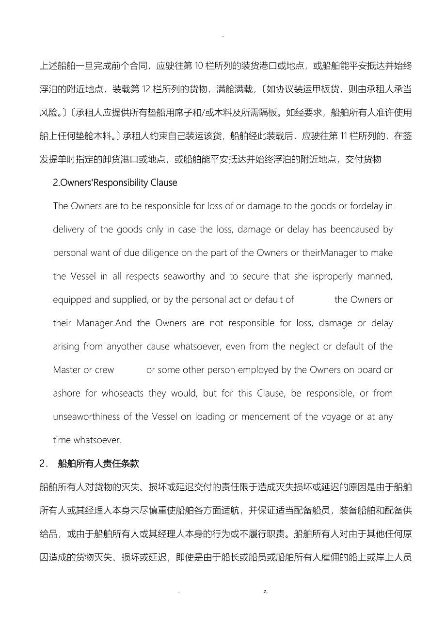 金康合同中英文对照打印版_第2页