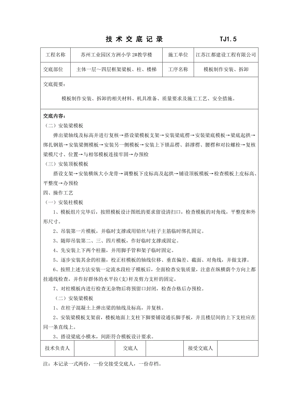 江苏教学楼主体模板技术交底_第3页