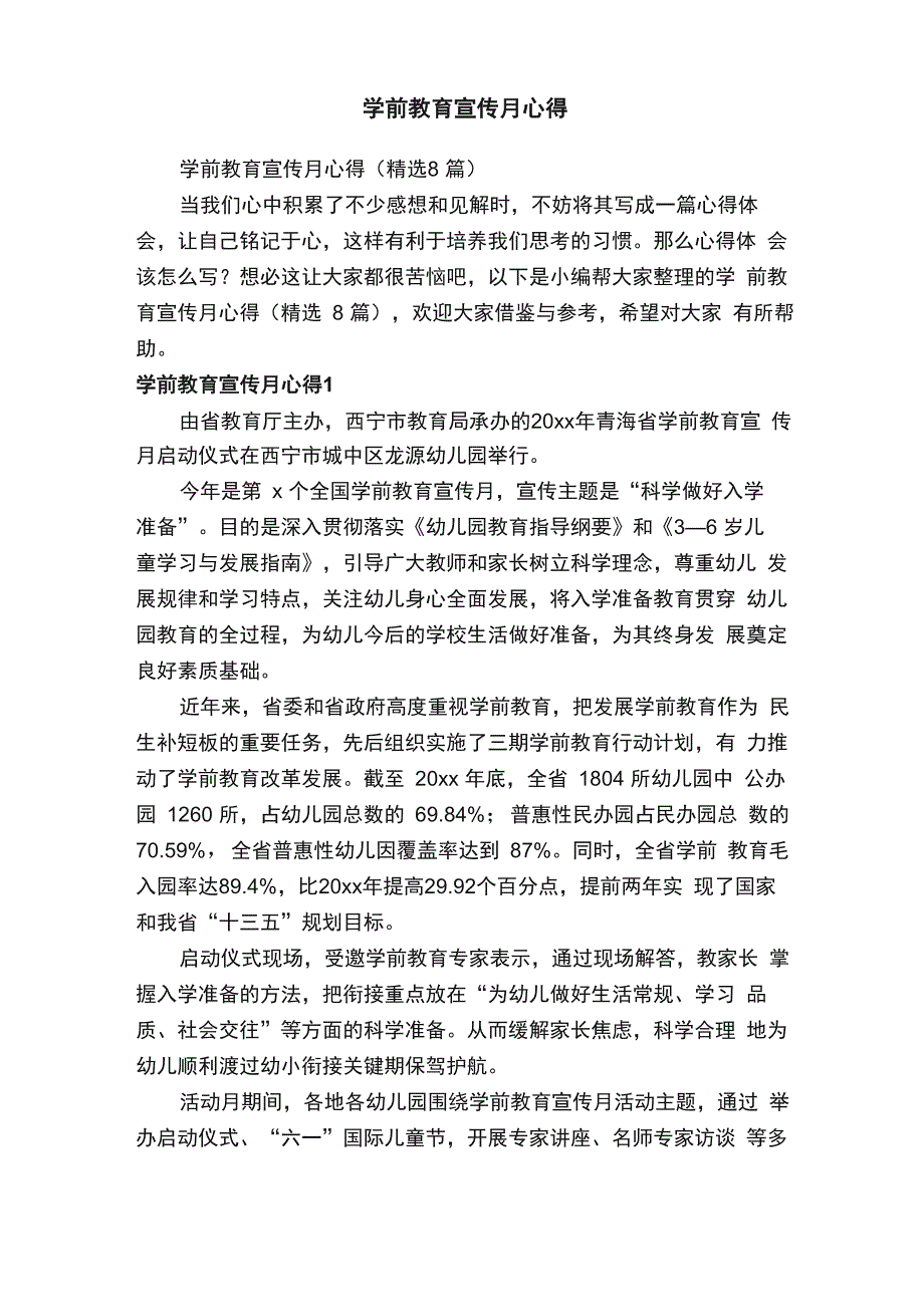 学前教育宣传月心得_第1页