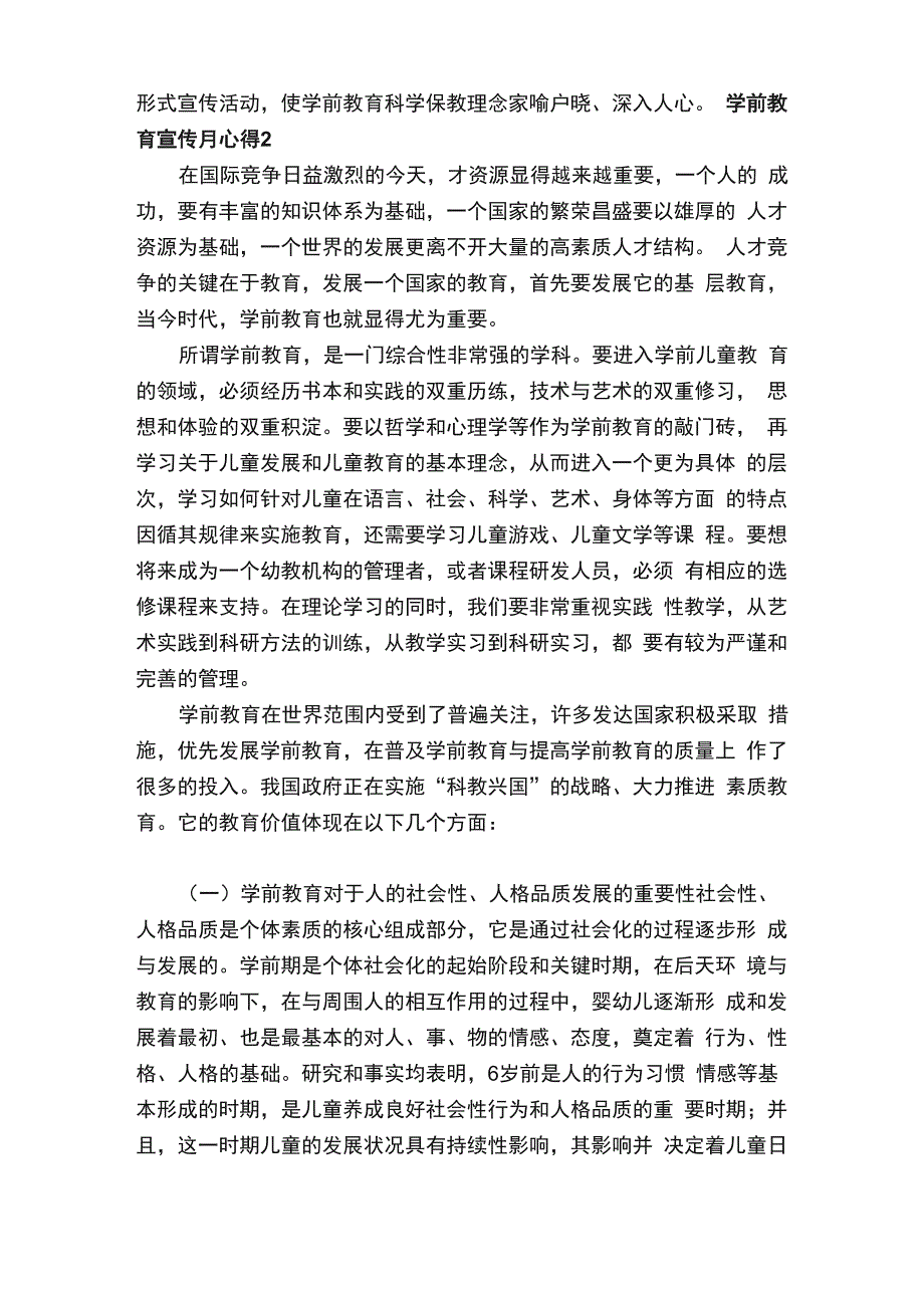 学前教育宣传月心得_第2页