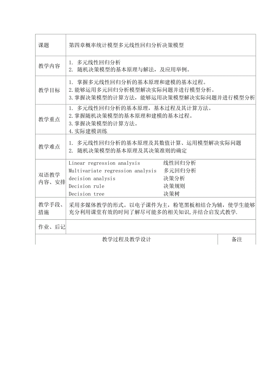 多元线性回归分析模型_第1页