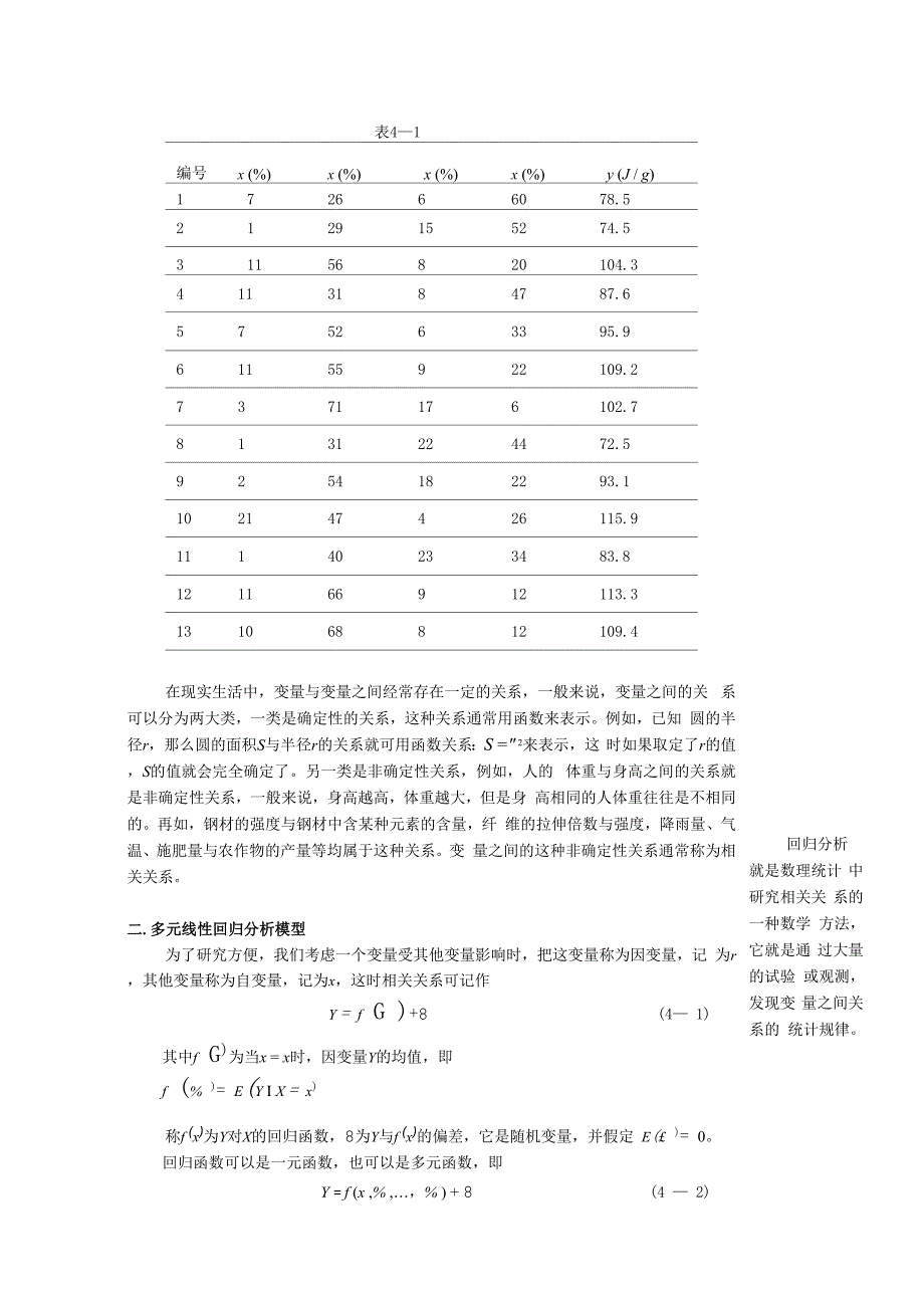 多元线性回归分析模型_第3页