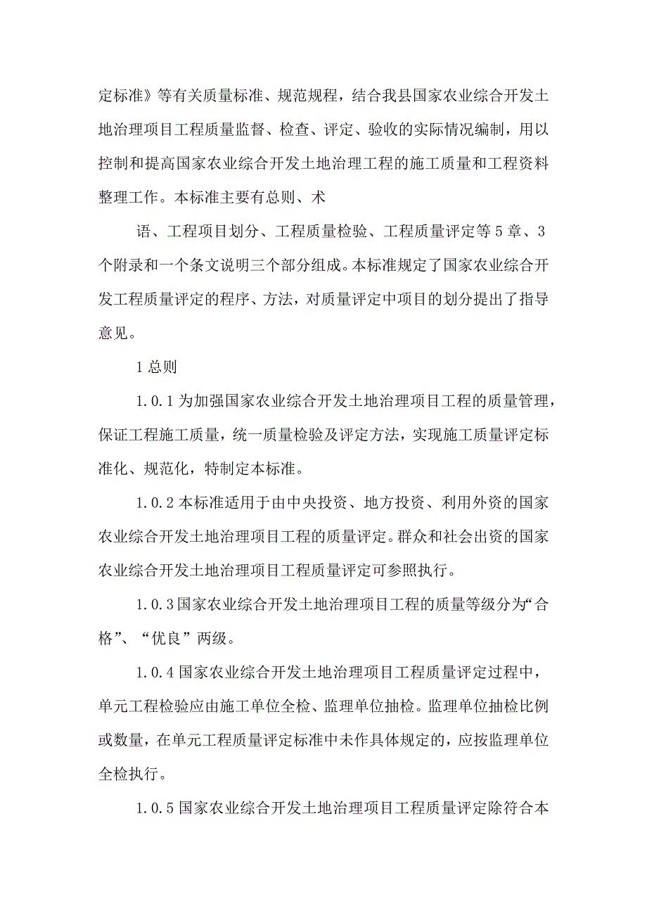 农业综合开发质评检标准及表格原稿修改_第3页