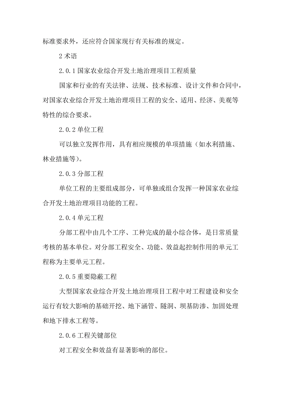 农业综合开发质评检标准及表格原稿修改_第4页