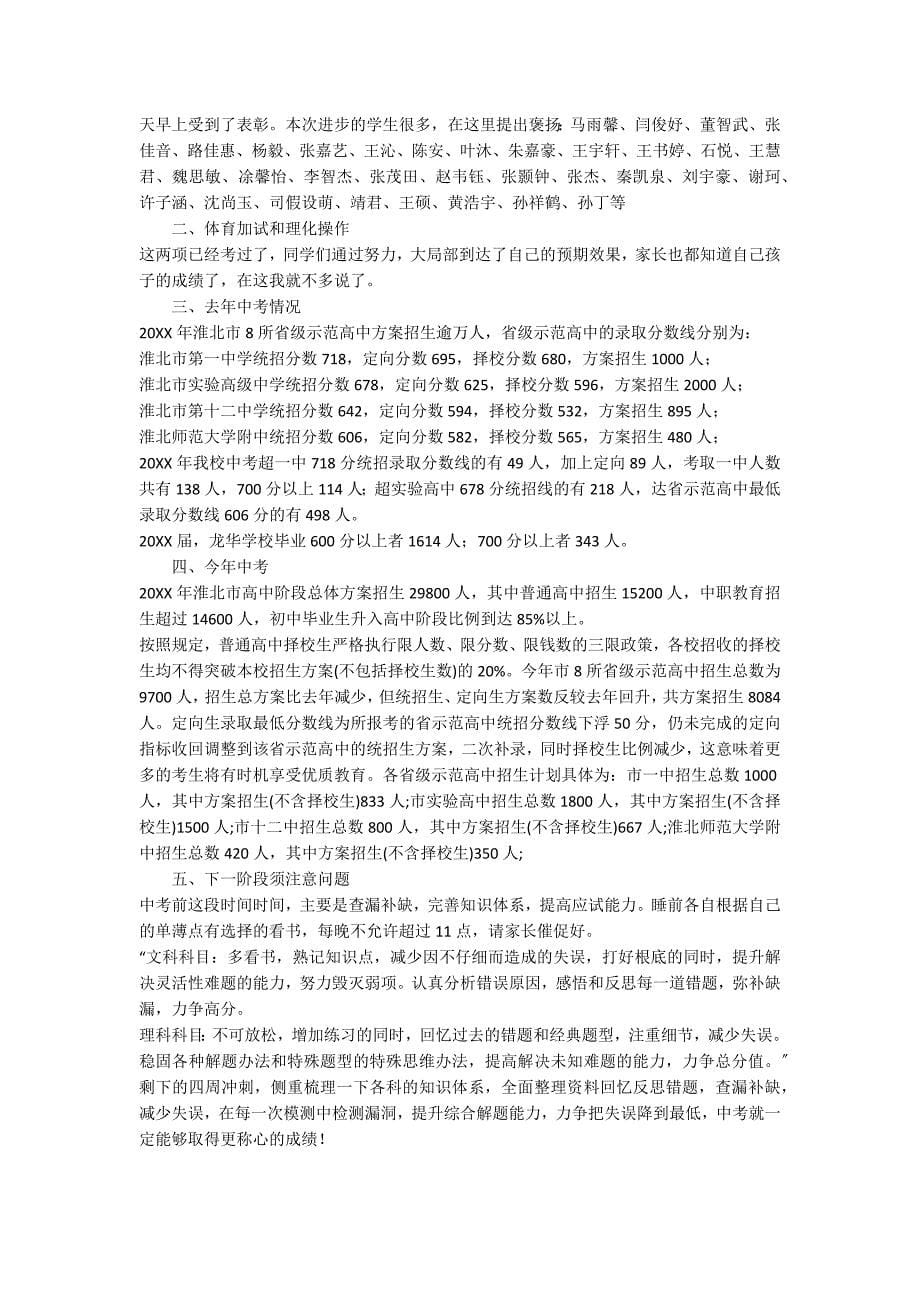 关于中考的发言稿（通用5篇）_第5页