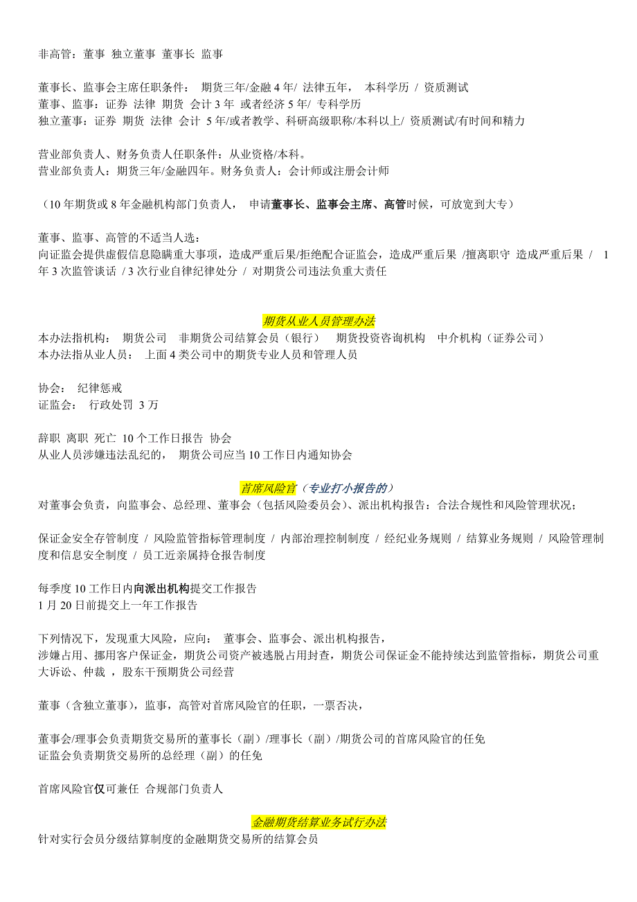 期货法律法规汇编_个人总结的复习资料.doc_第3页