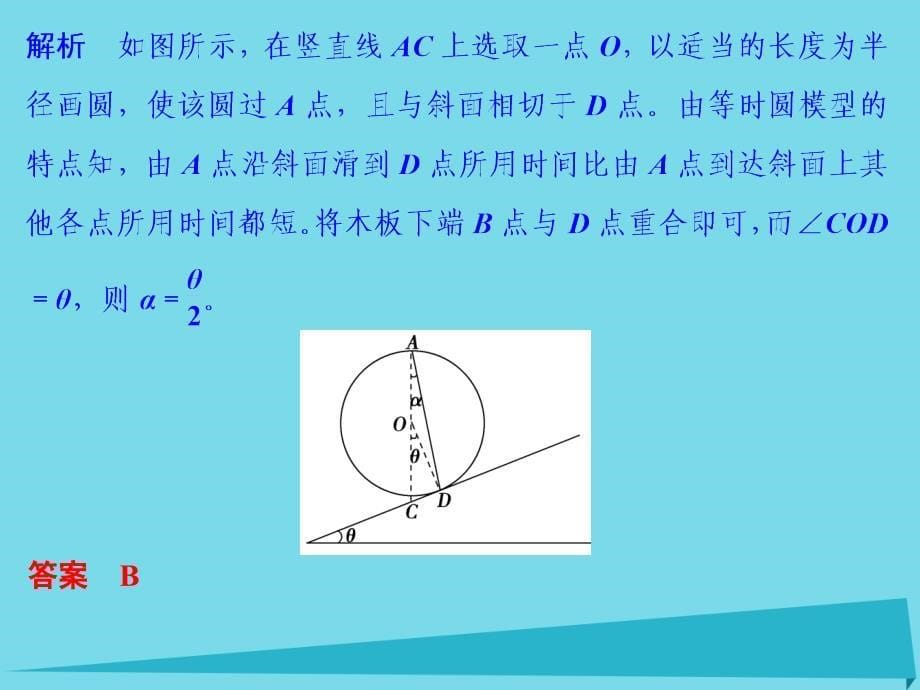 高考物理 第3章 牛顿运动定律 能力课时4 牛顿运动定律的综合应用（二）_第5页