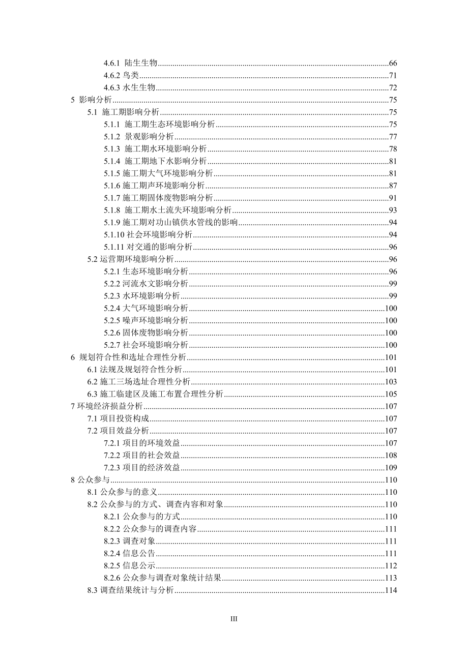 昆明市小江寻甸县功山镇段治理工程投资投资环境评估书.doc_第4页