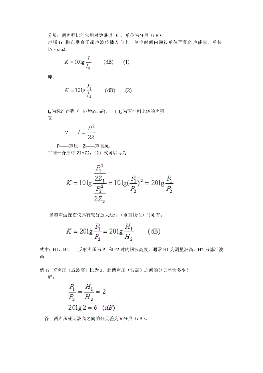 焊接检验课补充的内容(4-6章).doc_第2页