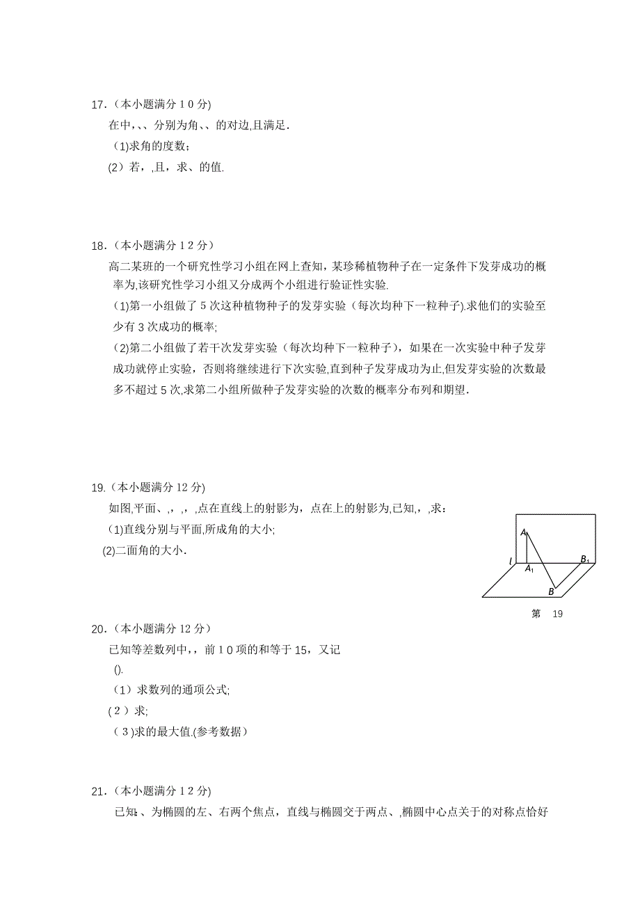 广西贵港市教研室高三数学10月教学质量监测模拟考试试题理旧人教版_第3页