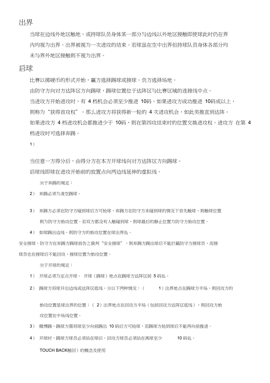 美式橄榄球规则_第2页