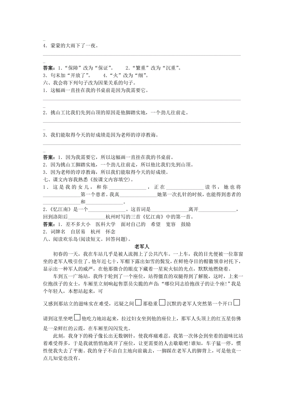 人教新课标小学四年级语文下册同步练习试卷语文四年级下学期期中测试及答案_第2页