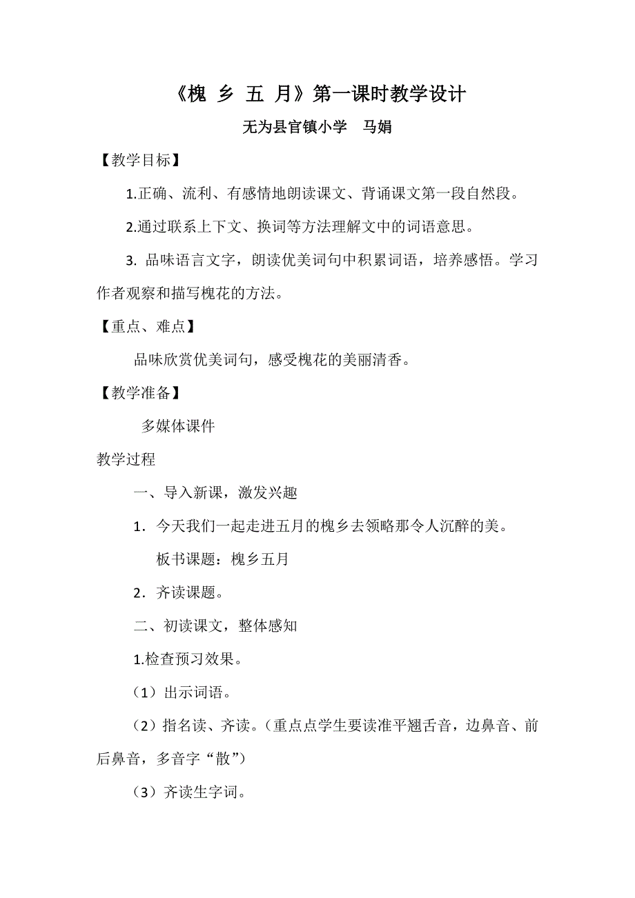 21 槐乡五月6.docx_第1页