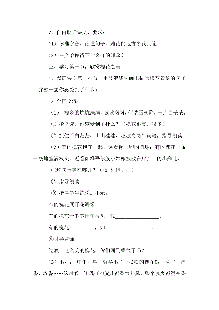 21 槐乡五月6.docx_第2页