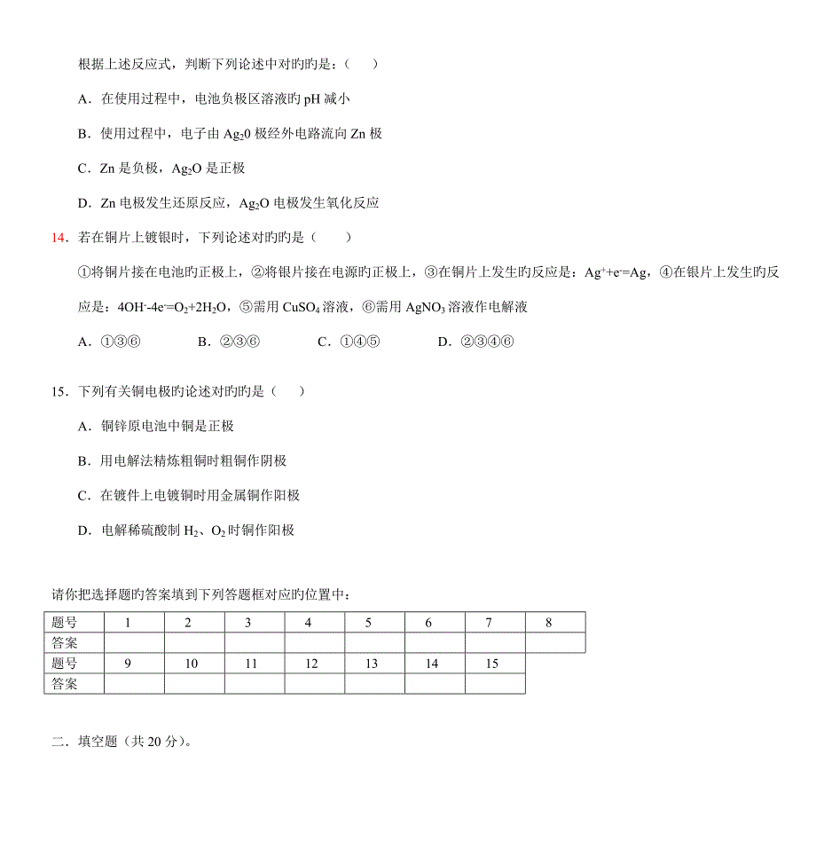 新课标人教版高二化学选修测试题_第4页