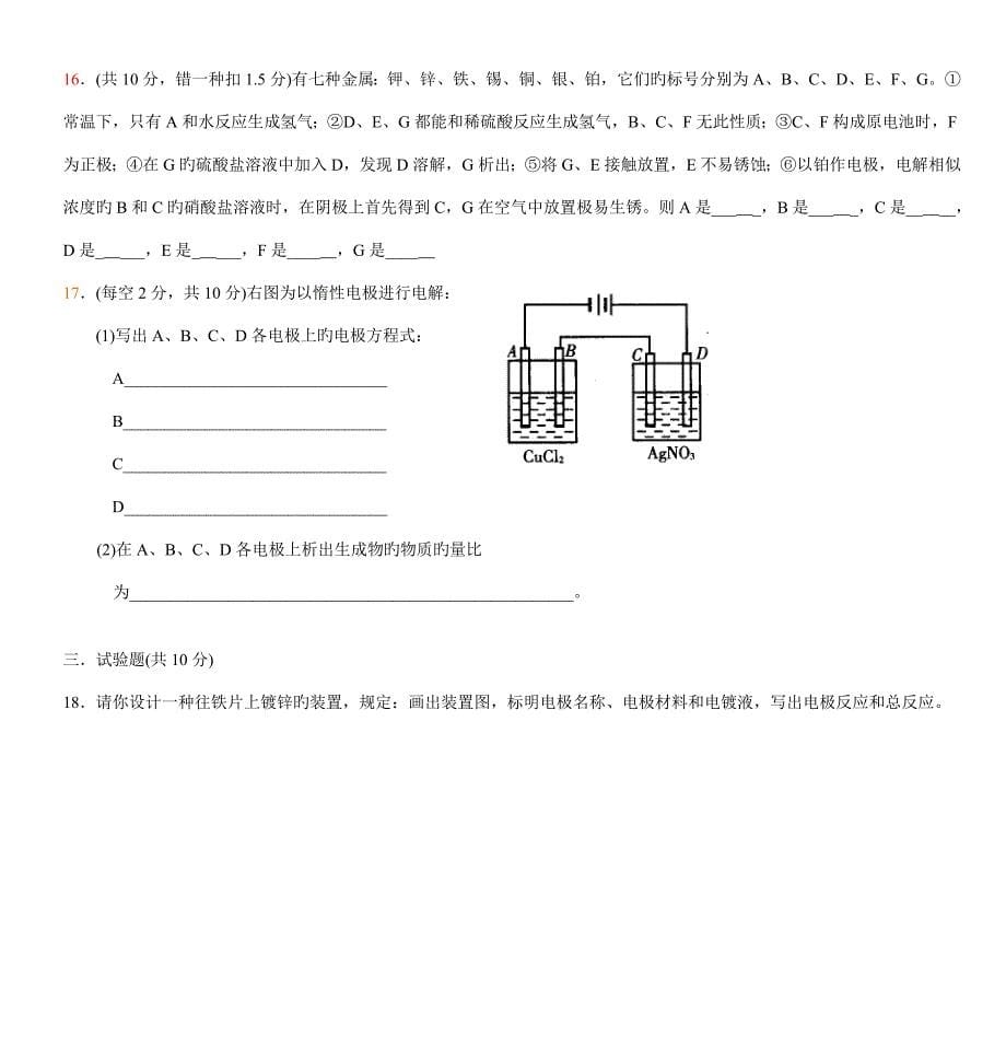 新课标人教版高二化学选修测试题_第5页