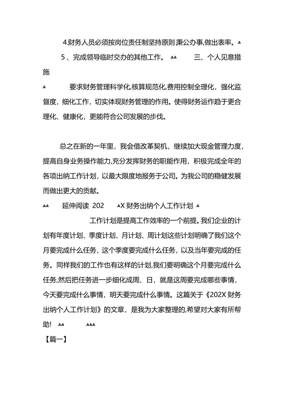 财务出纳人员个人工作计划书_第2页