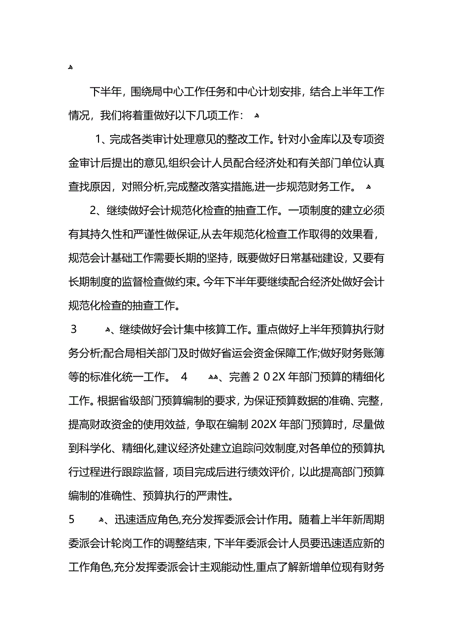 财务出纳人员个人工作计划书_第3页