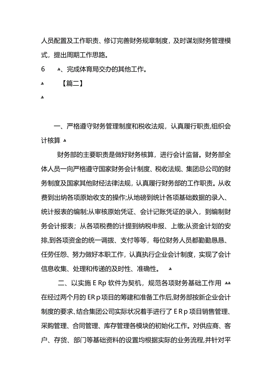 财务出纳人员个人工作计划书_第4页