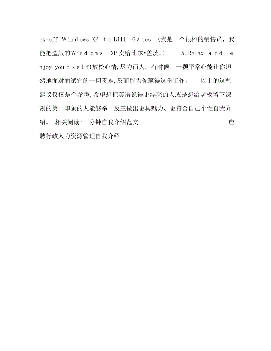 如何为英语自我介绍添加新意_第2页