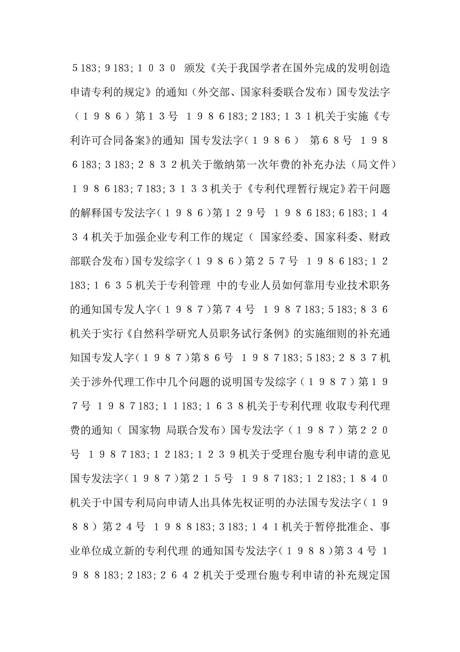 中华人民共和国专利局令_第3页