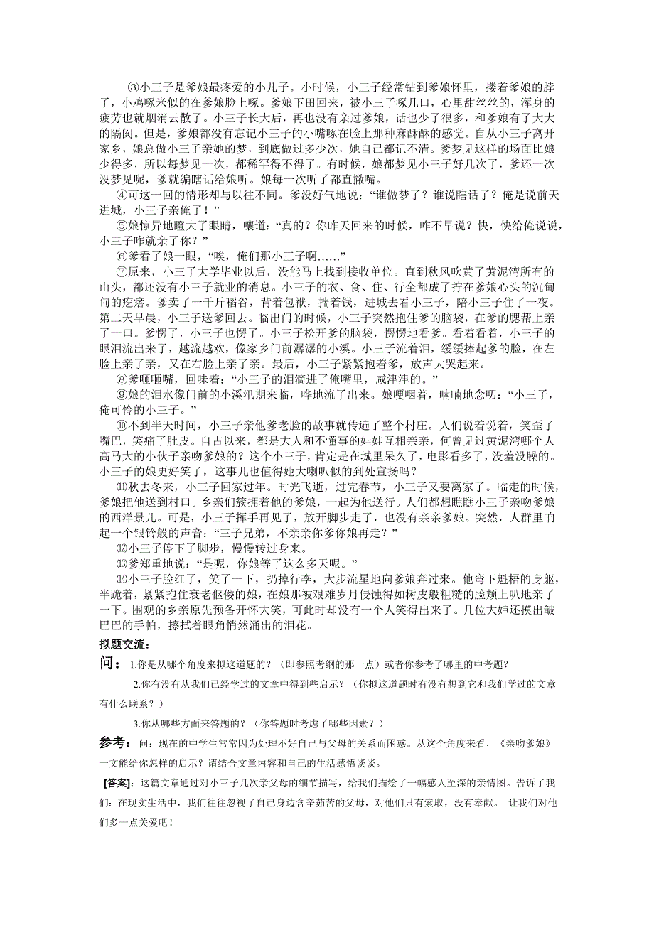 中考记叙文阅读之开放性试题探究(教案)江苏省农村骨干教师培训_第2页