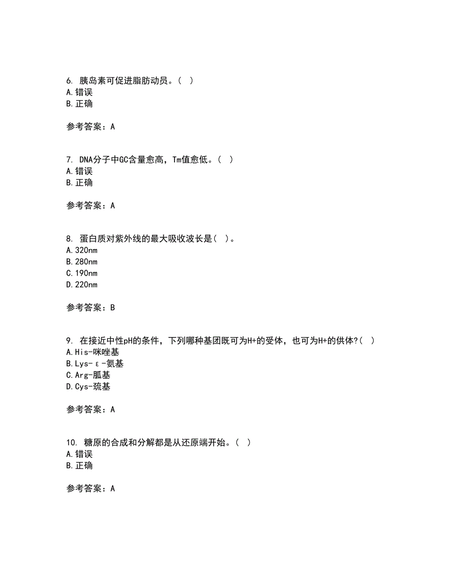 南开大学21春《生物化学》离线作业一辅导答案82_第2页