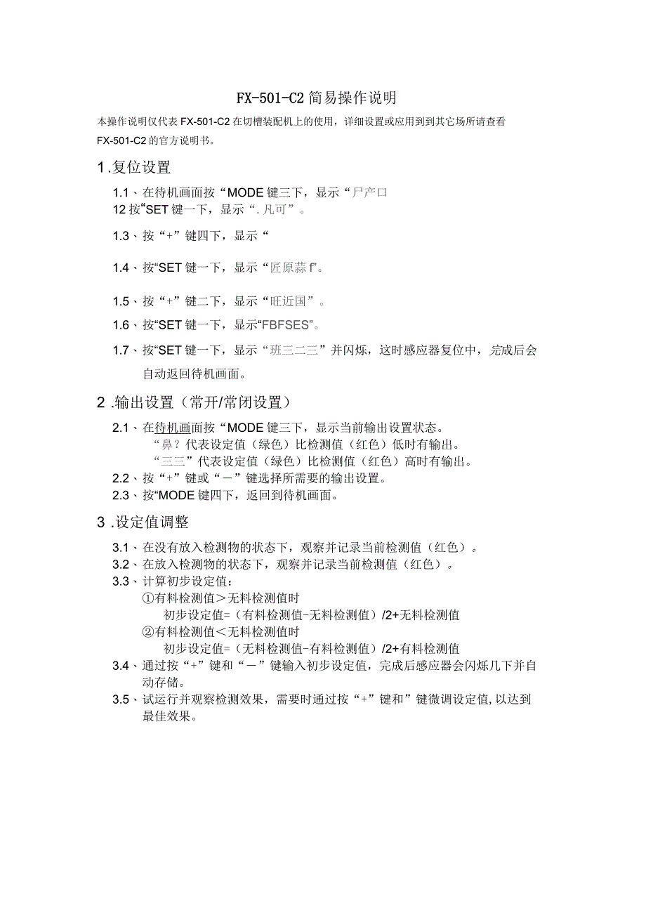 FX-501-C2简易操作说明_第1页