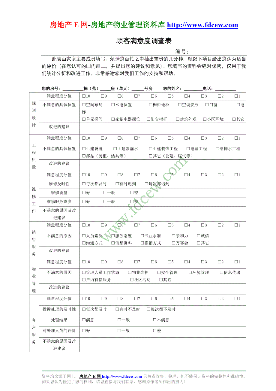 顾客满意度调查表_第1页