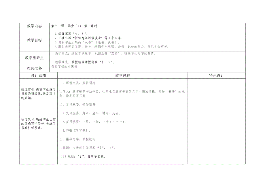 二年级《写字》11--13课教案_第1页