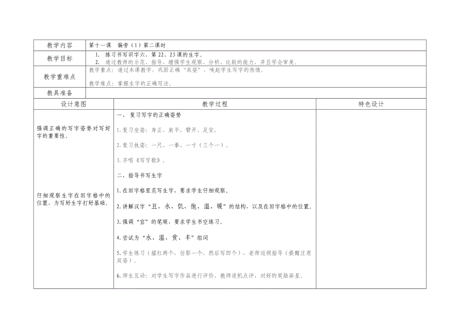 二年级《写字》11--13课教案_第3页