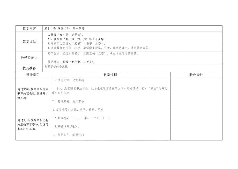 二年级《写字》11--13课教案_第5页