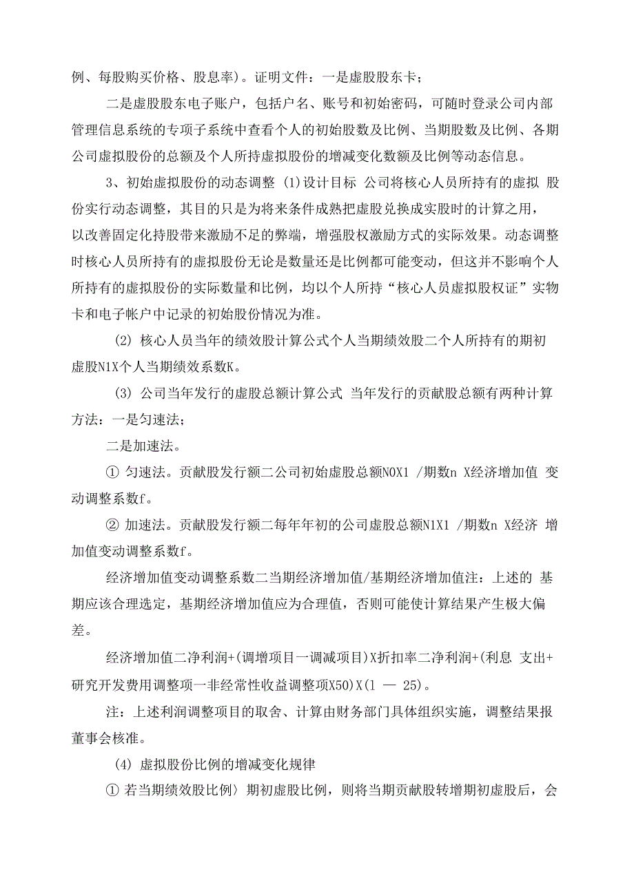 某公司动态股权激励方案_第3页