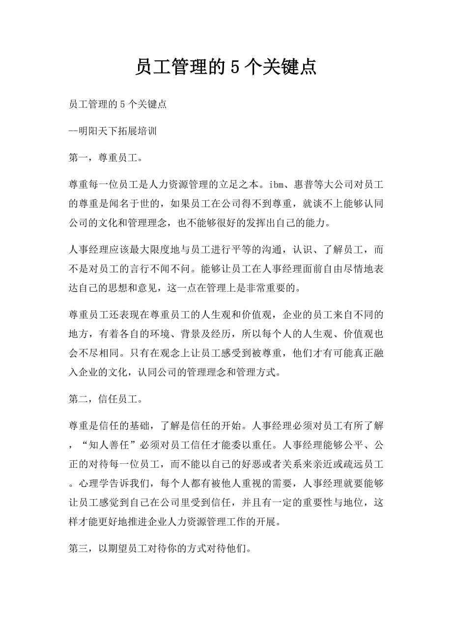 员工管理的5个关键点_第1页