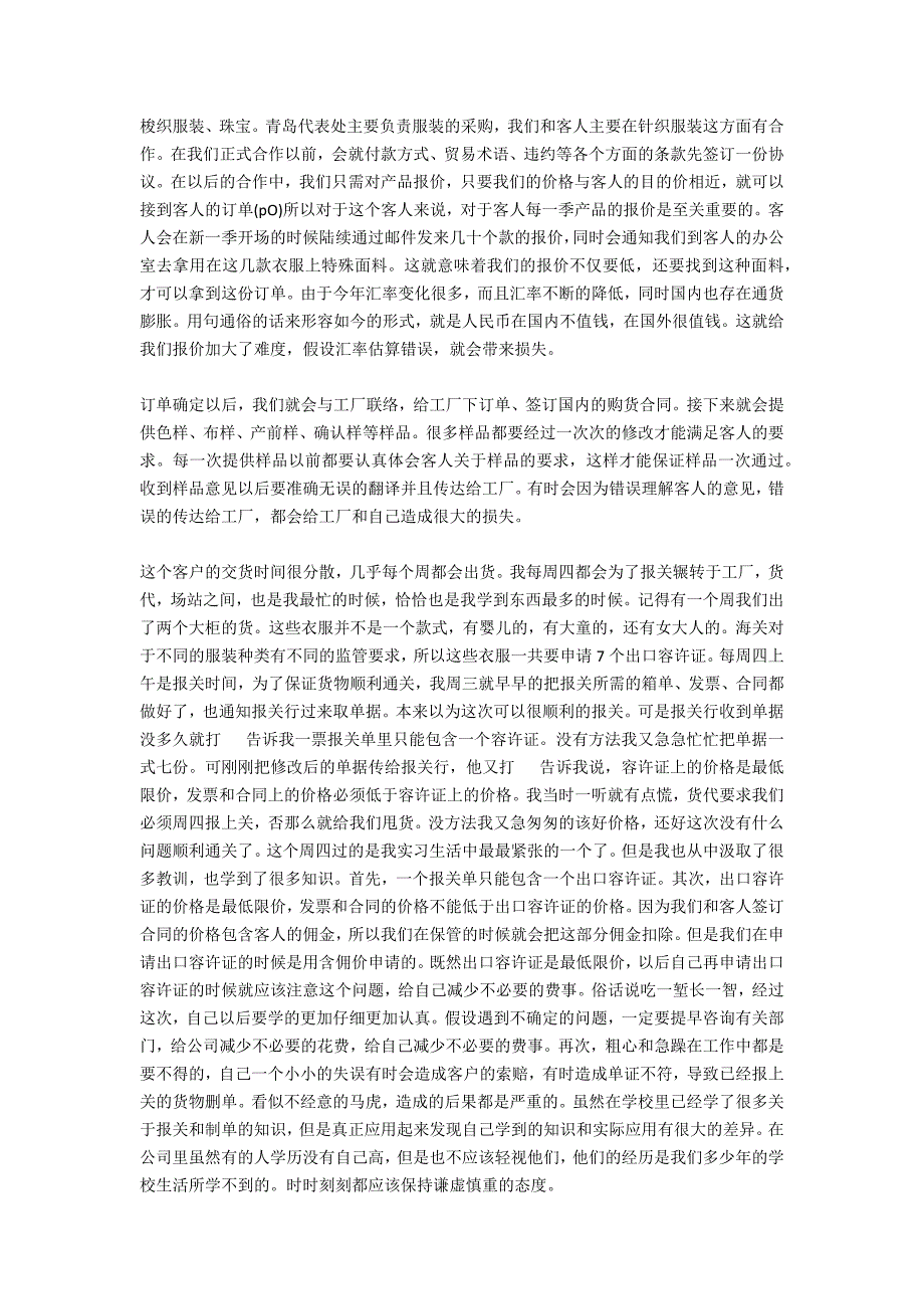 外贸公司毕业生实习自我鉴定_第3页