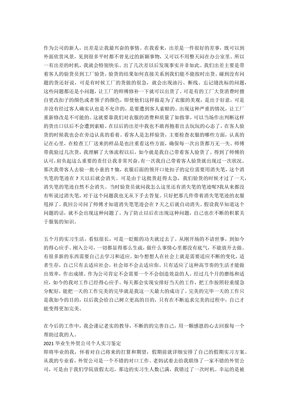 外贸公司毕业生实习自我鉴定_第4页