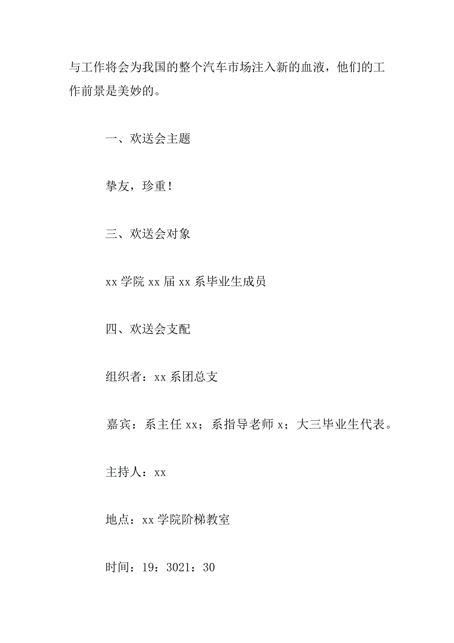 2023年毕业生欢送会活动策划书范文三篇_第2页