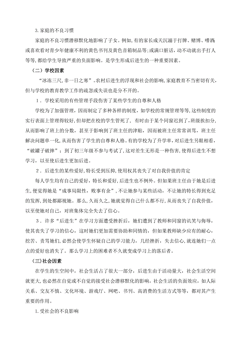 农村初中后进生形成的原因及转化策略_第3页