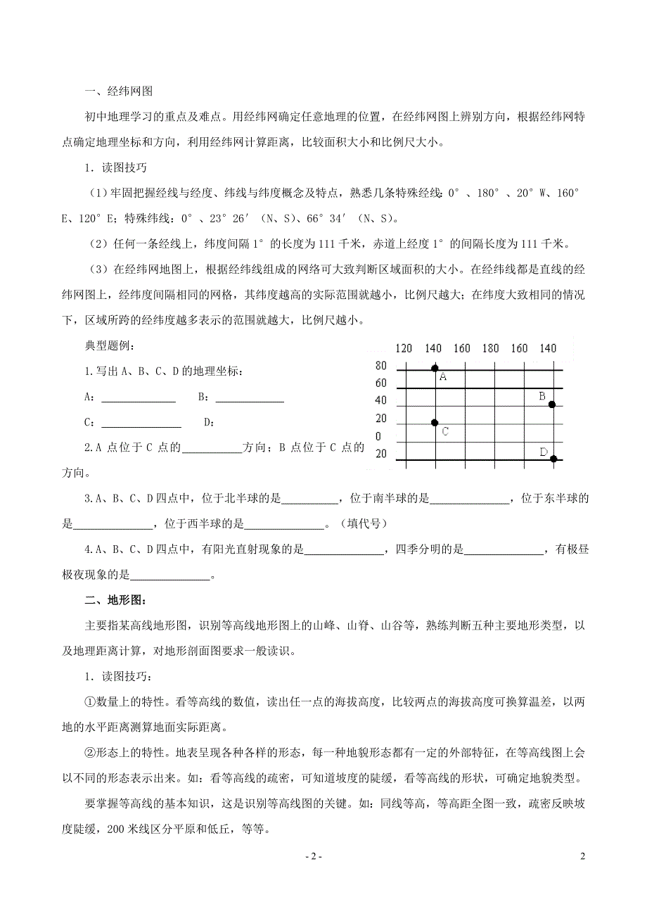 浅析初中地理图表题的解答技巧_第2页