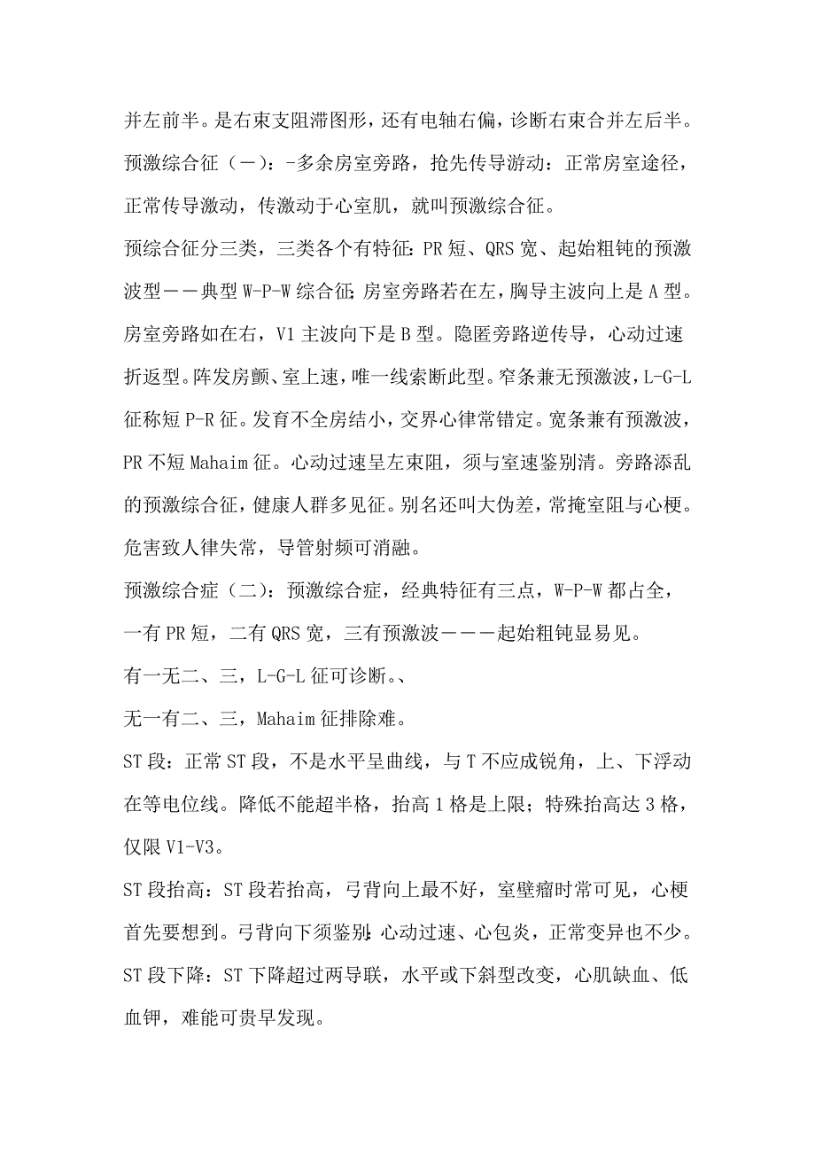 心电图速读11步.doc_第3页