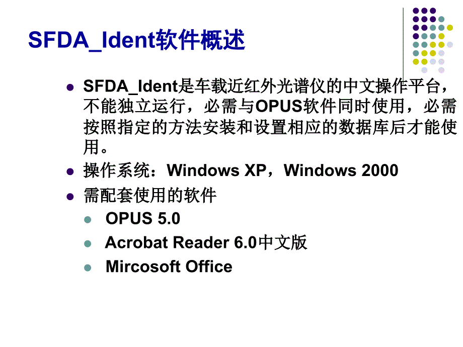 《部分SFDA操作规范》PPT课件_第4页