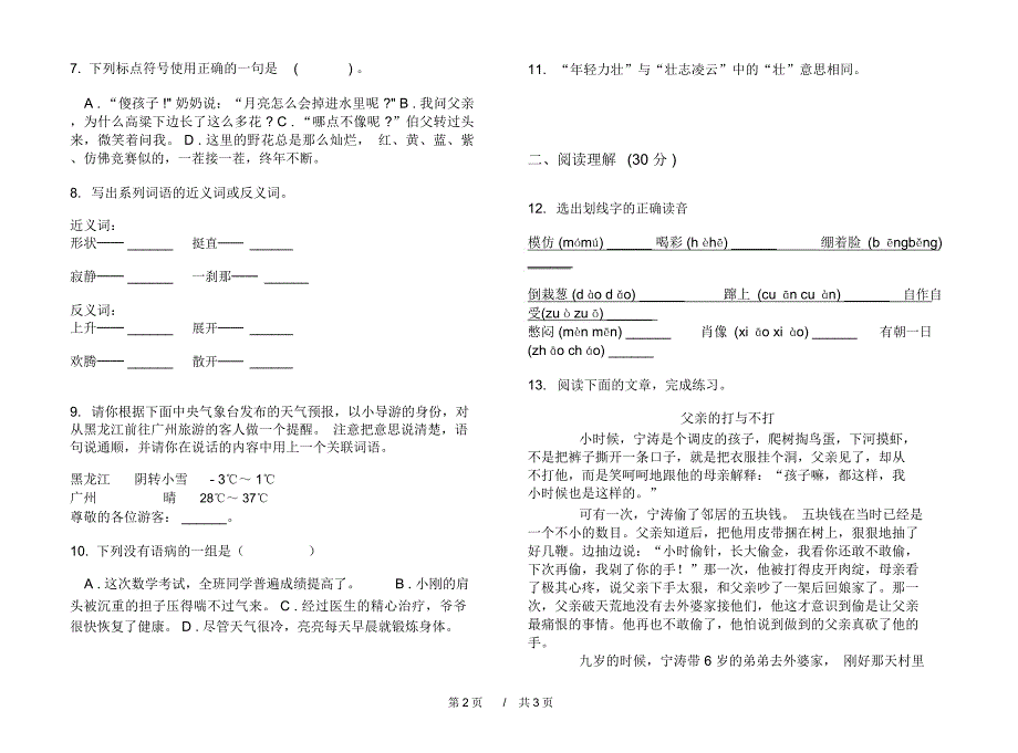 总复习混合小学语文小升初模拟试卷III卷_第2页