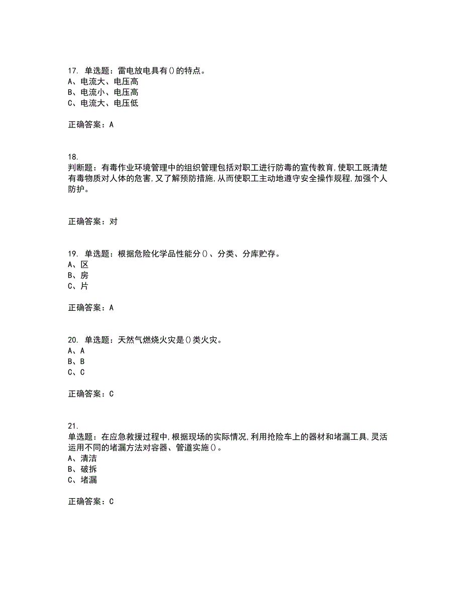 危险化学品经营单位-安全管理人员考核内容及模拟试题附答案参考59_第4页